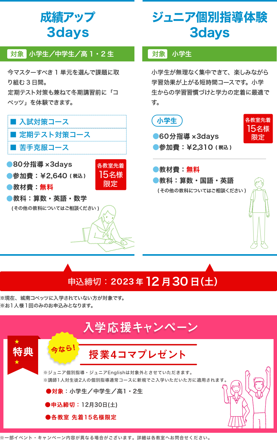 入学応援キャンペーン　4コマプレゼント　12月末まで.png