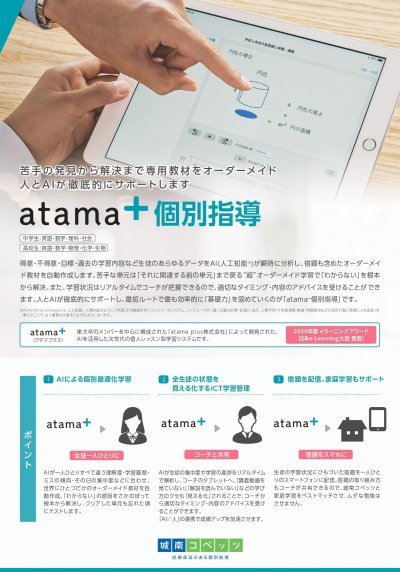 22年度_atama＋個別指導 (2)_page-0001.jpg