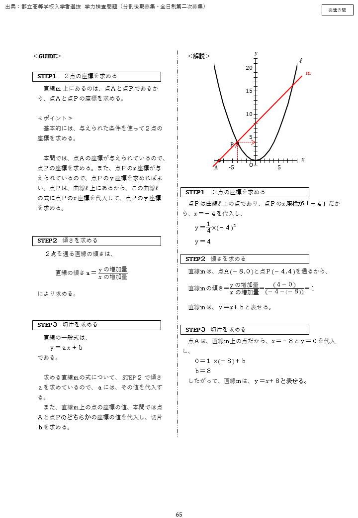 都立高校入試-数学v3-1.gif